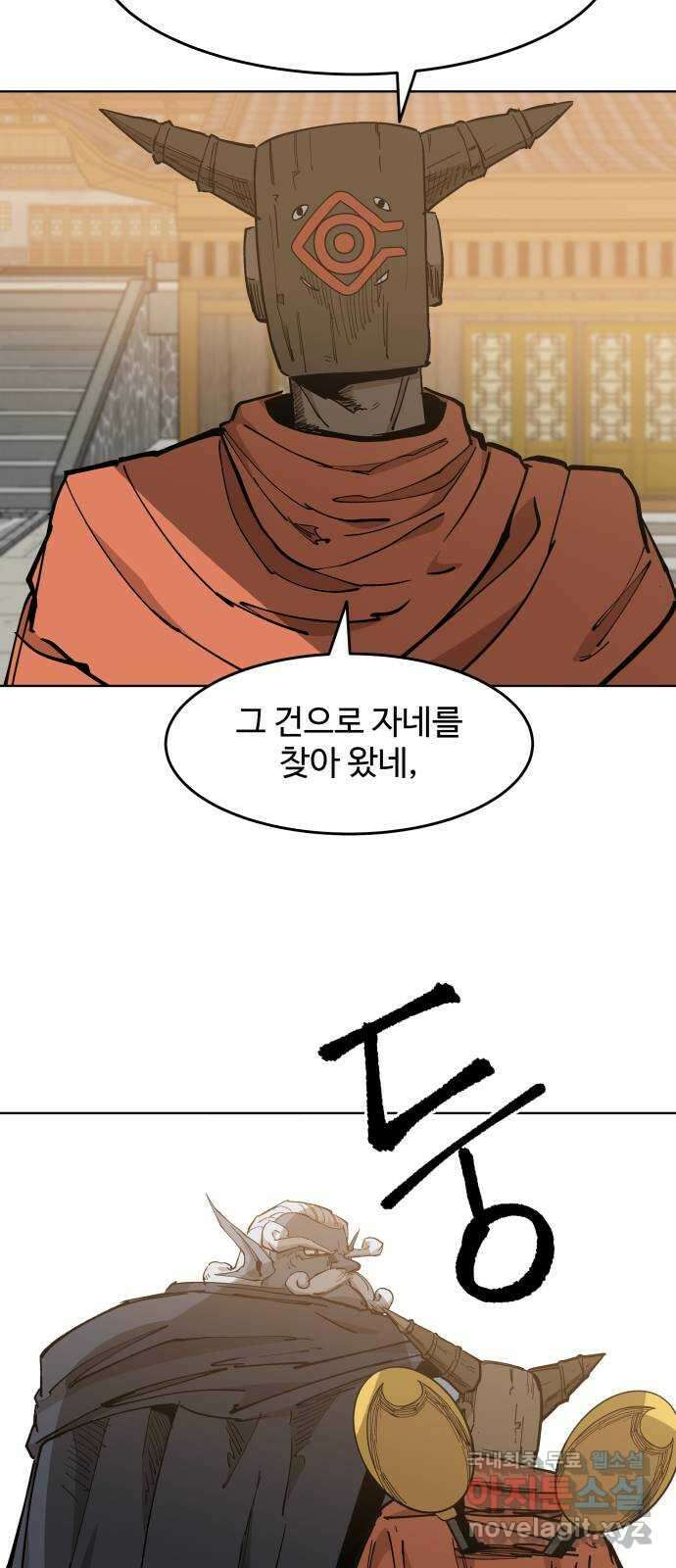 붉은 이정표 54화 눈치 10