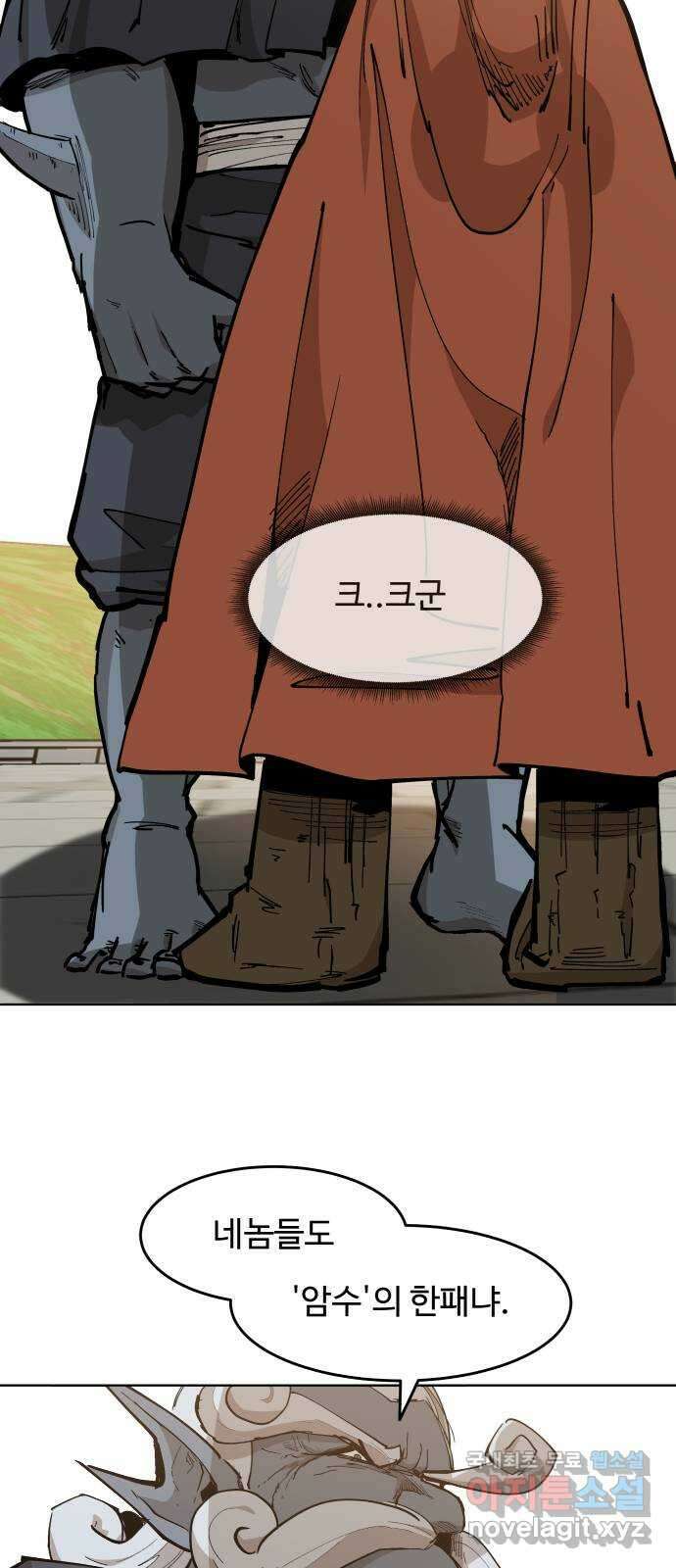 붉은 이정표 54화 눈치 11