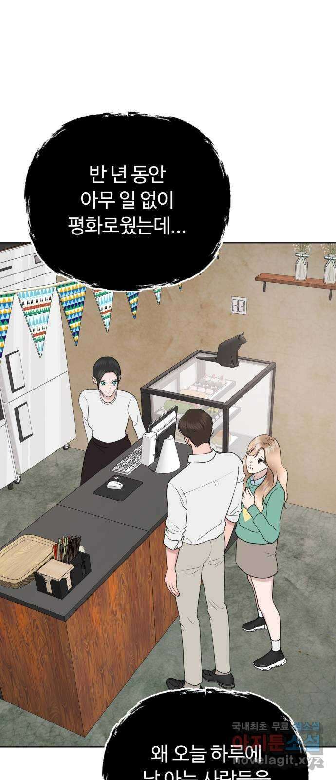 거짓말의 뉘앙스 28화 1