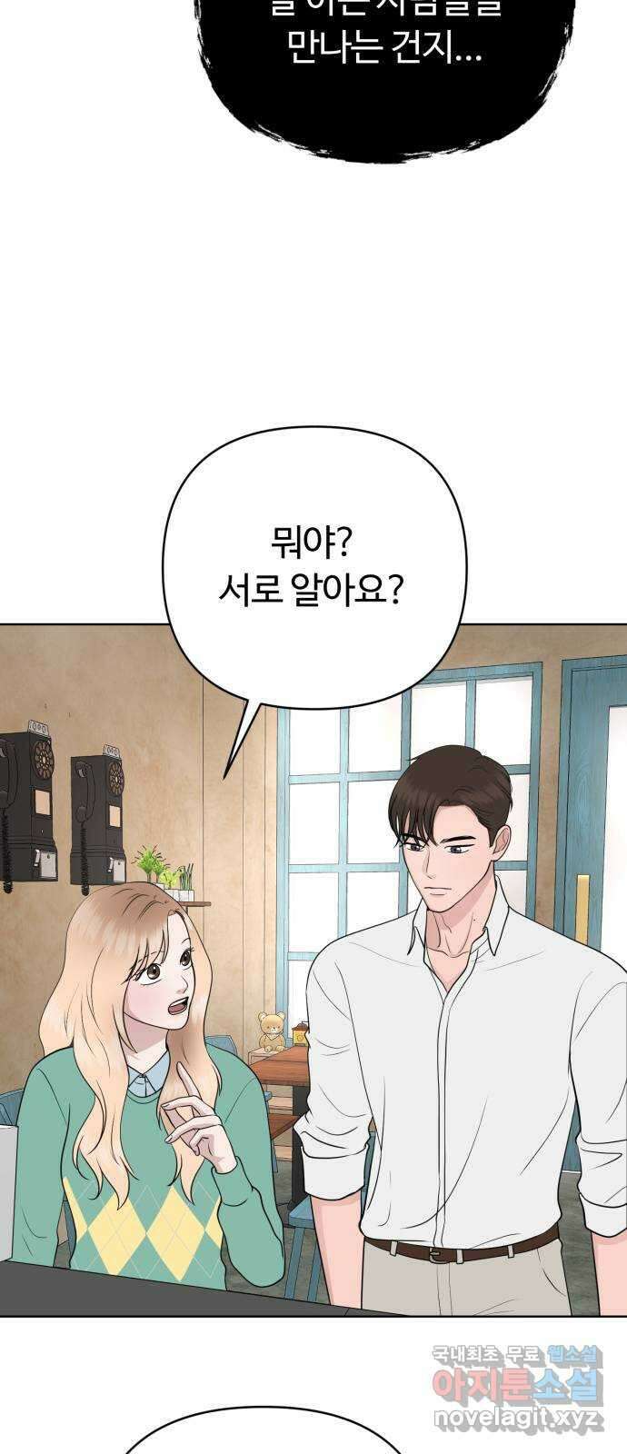 거짓말의 뉘앙스 28화 2