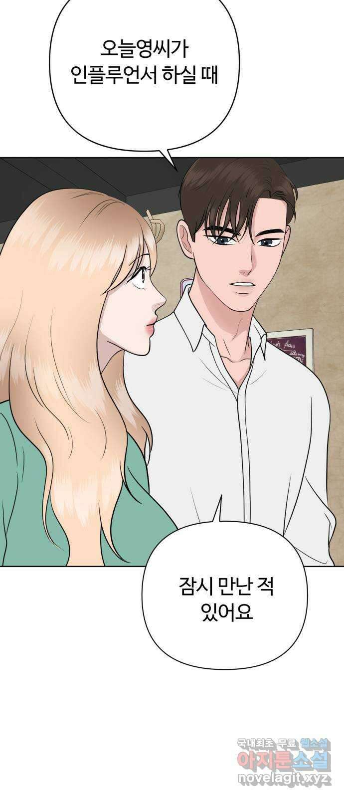 거짓말의 뉘앙스 28화 3