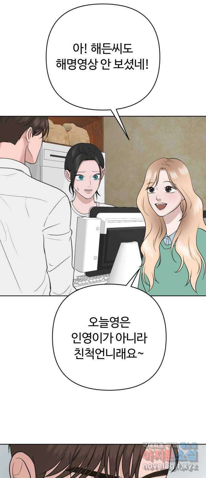 거짓말의 뉘앙스 28화 4