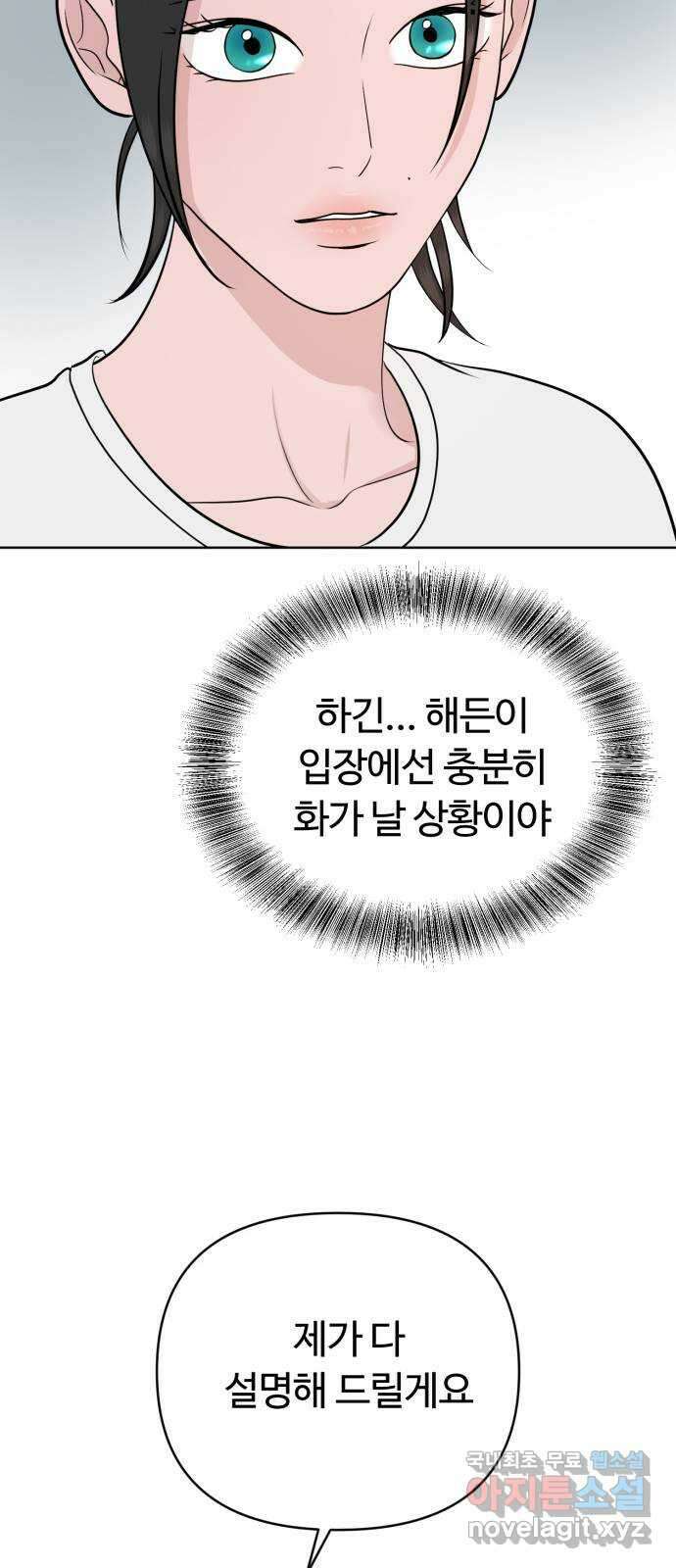거짓말의 뉘앙스 28화 6