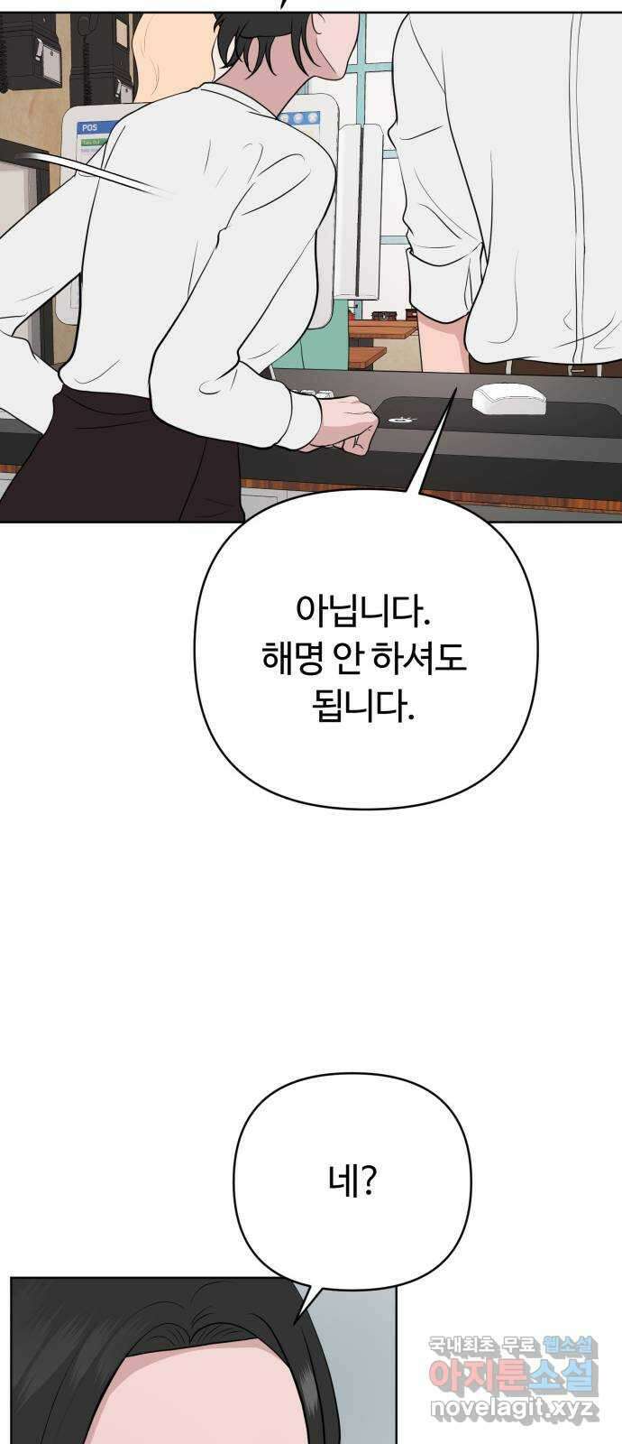 거짓말의 뉘앙스 28화 7