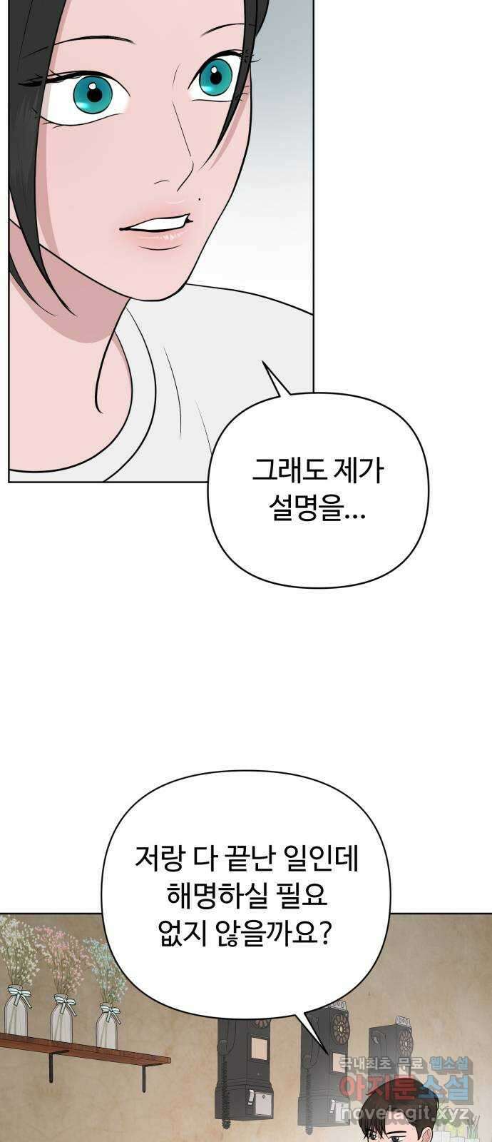 거짓말의 뉘앙스 28화 8