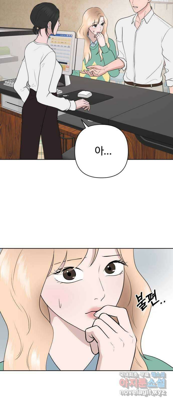 거짓말의 뉘앙스 28화 9