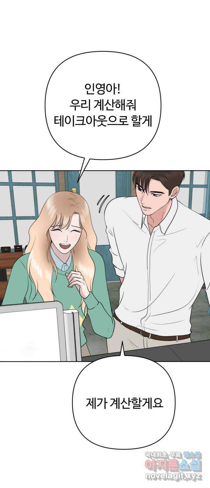 거짓말의 뉘앙스 28화 10