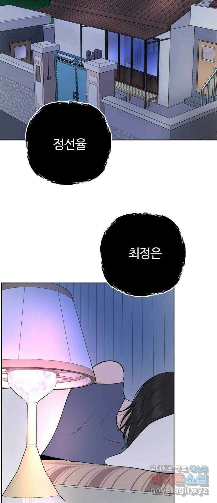 거짓말의 뉘앙스 28화 13