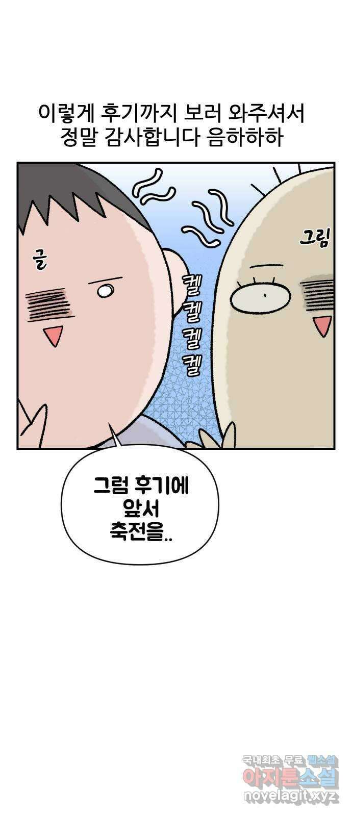 AI 유하 61화 후기 3