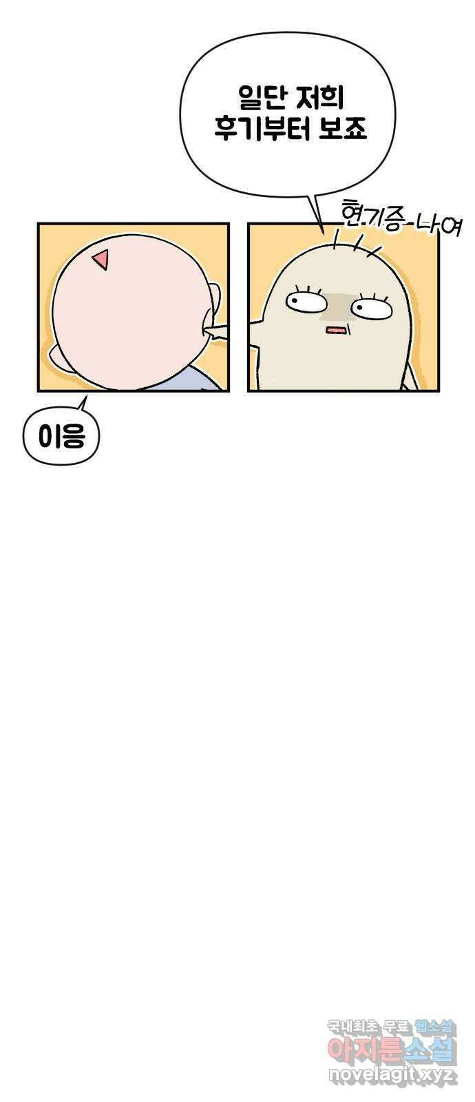 AI 유하 61화 후기 4