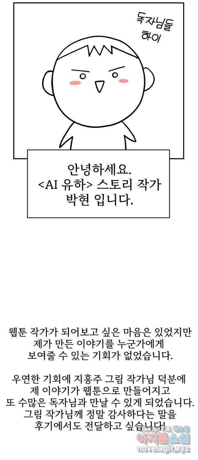 AI 유하 61화 후기 5