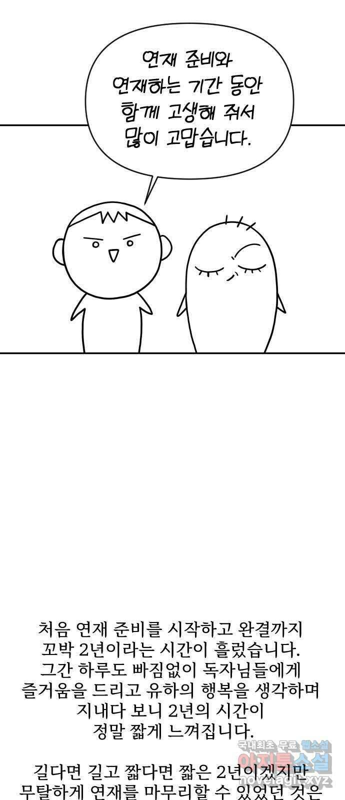 AI 유하 61화 후기 6