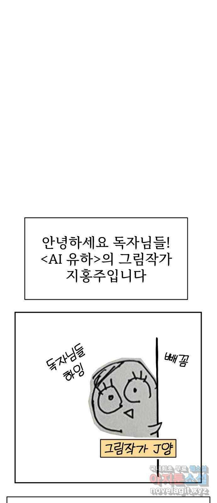 AI 유하 61화 후기 8