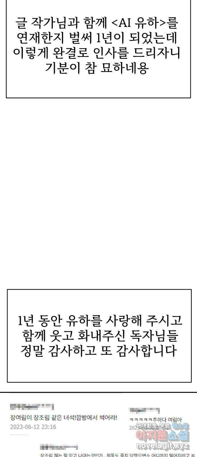 AI 유하 61화 후기 9