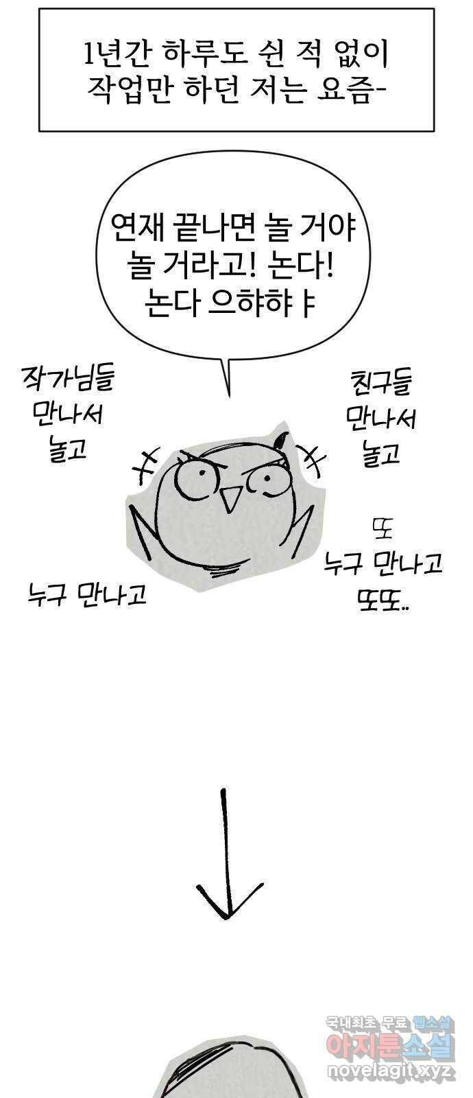 AI 유하 61화 후기 11