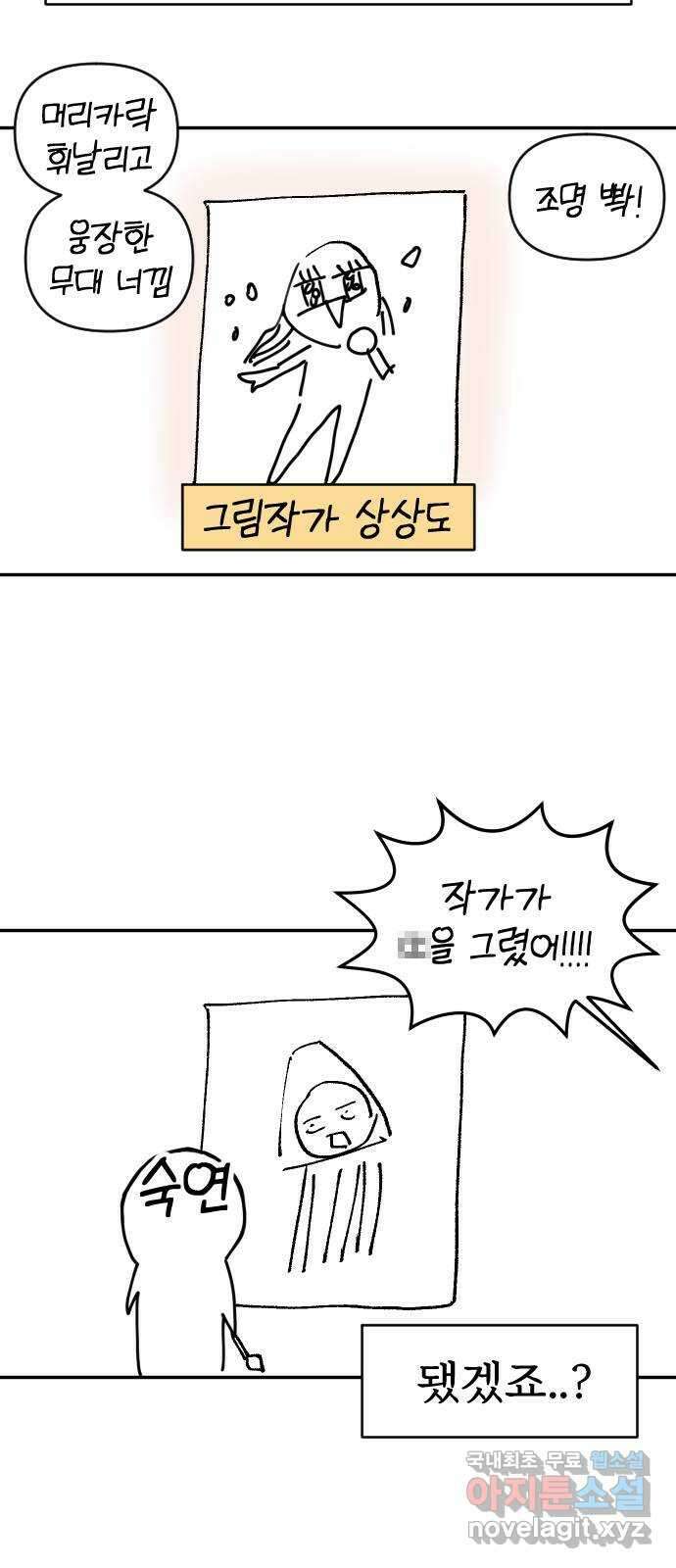 AI 유하 61화 후기 13