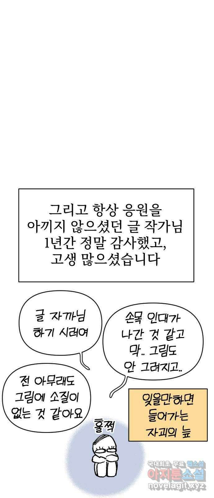 AI 유하 61화 후기 14