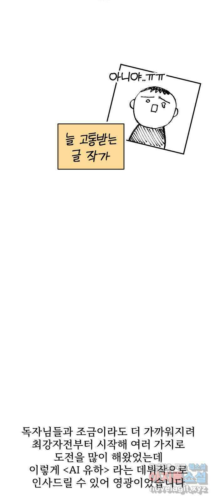 AI 유하 61화 후기 15