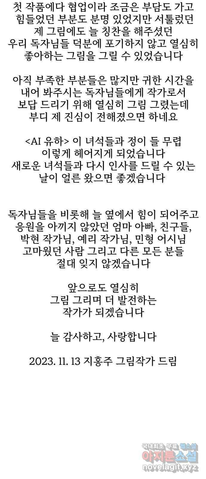 AI 유하 61화 후기 16