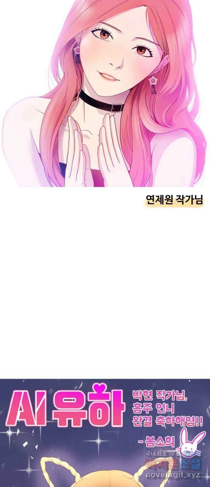 AI 유하 61화 후기 18