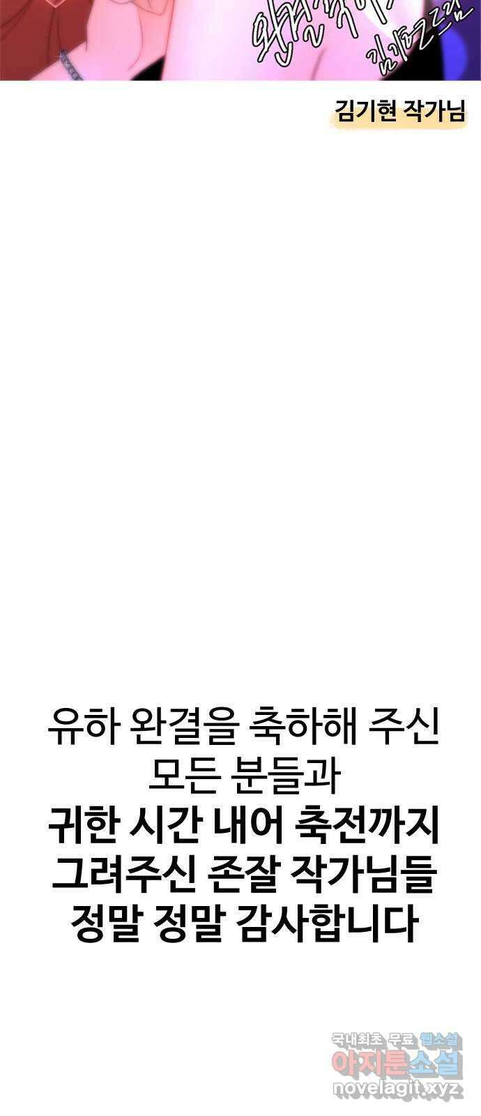 AI 유하 61화 후기 25