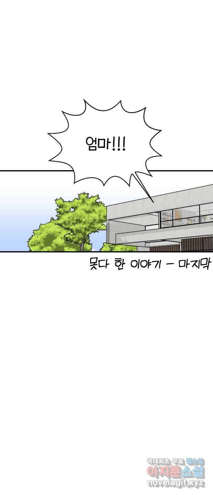 AI 유하 61화 후기 27