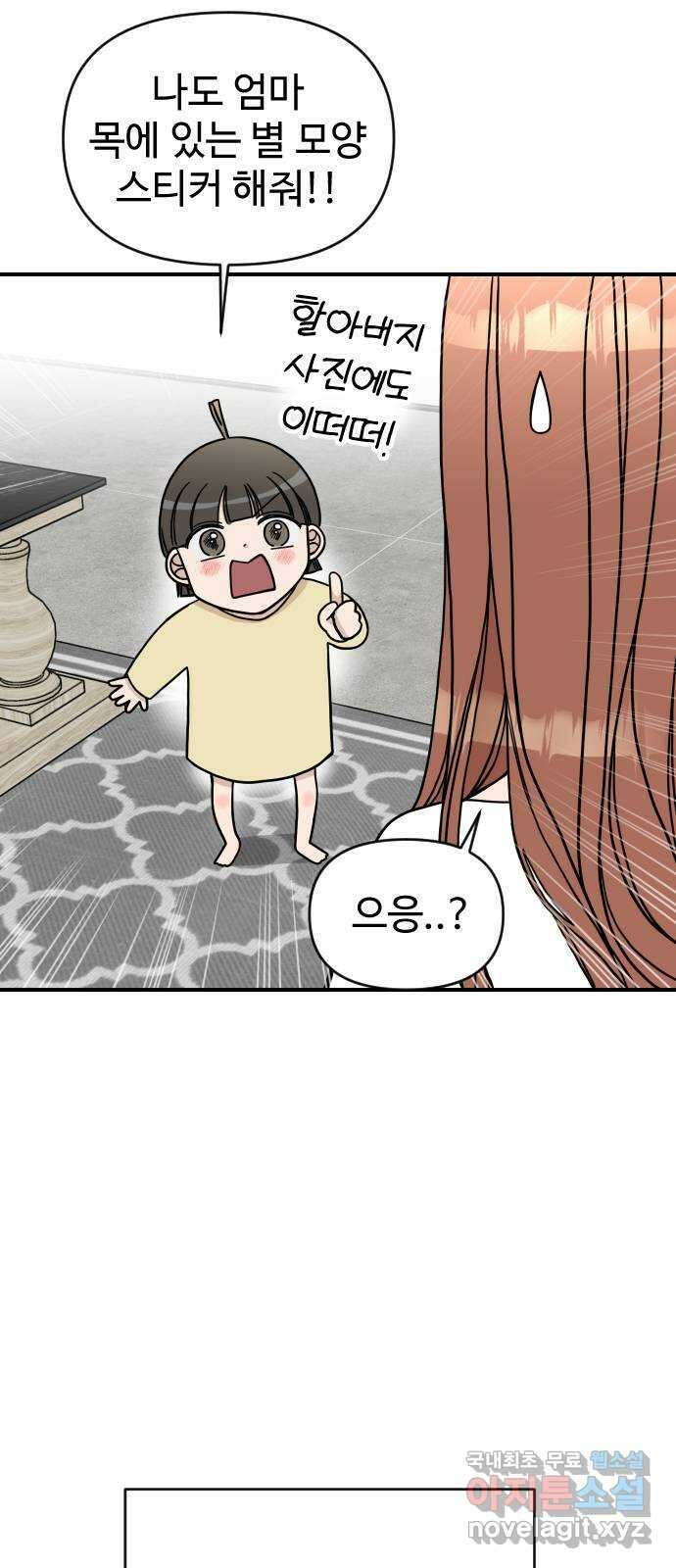 AI 유하 61화 후기 28