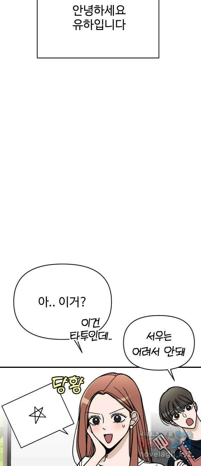 AI 유하 61화 후기 29