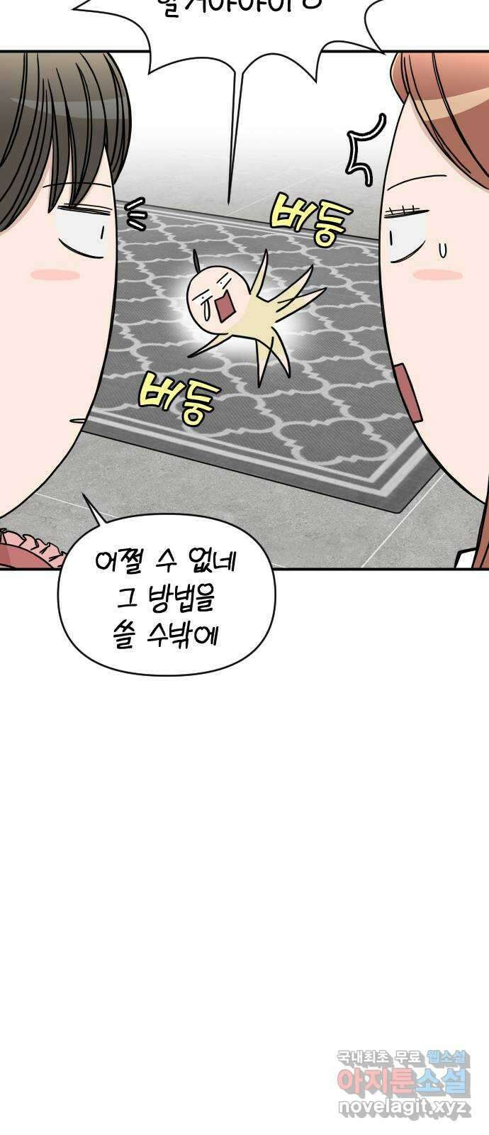 AI 유하 61화 후기 31