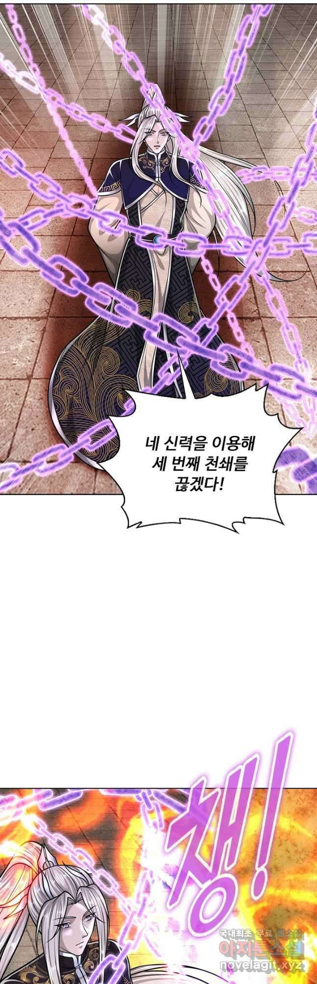 100만 년 만에 귀환하다 184화 2