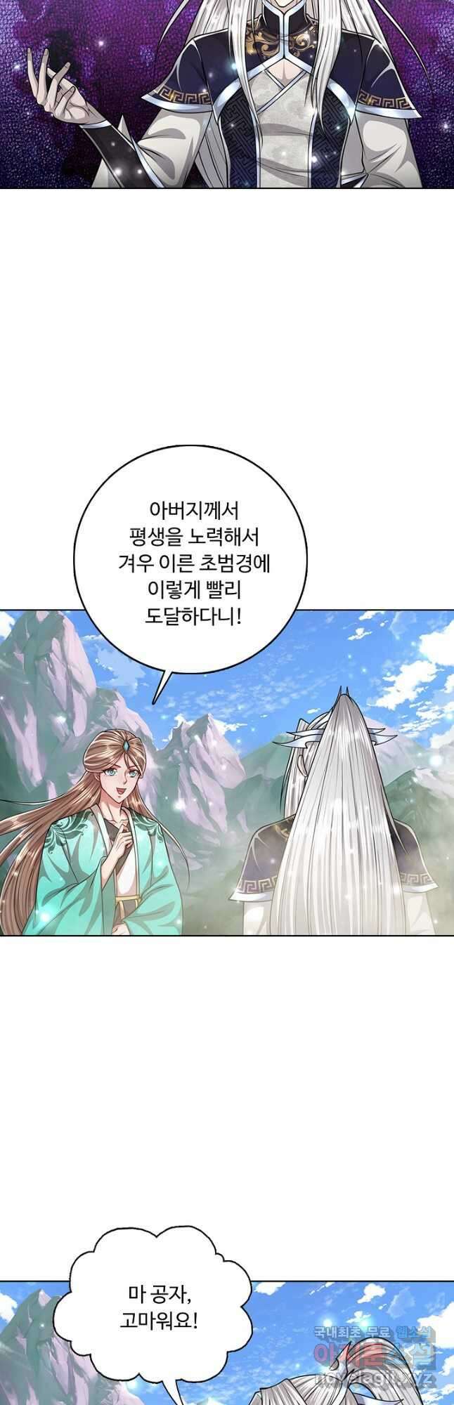 100만 년 만에 귀환하다 184화 25
