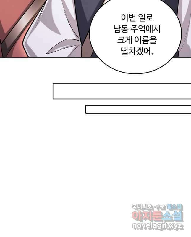 100만 년 만에 귀환하다 184화 30