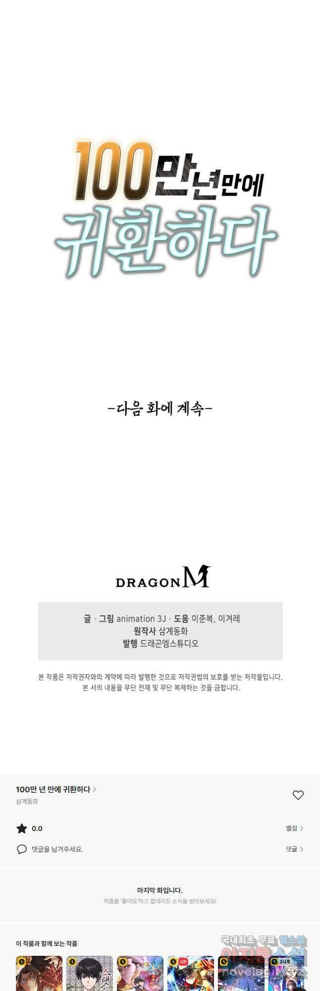 100만 년 만에 귀환하다 184화 42