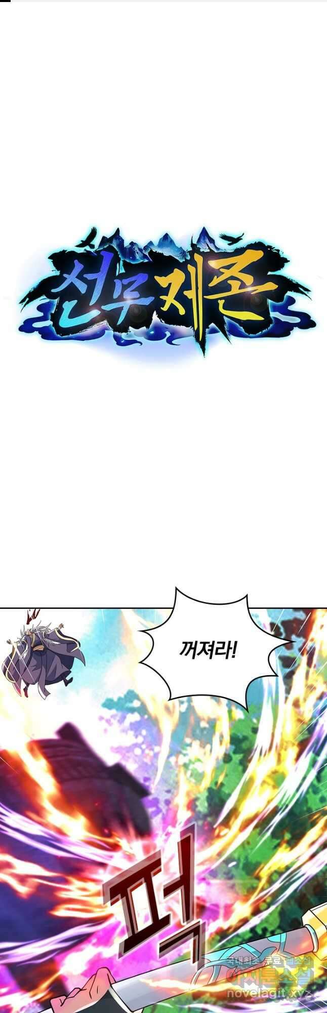 선무제존 347화 1