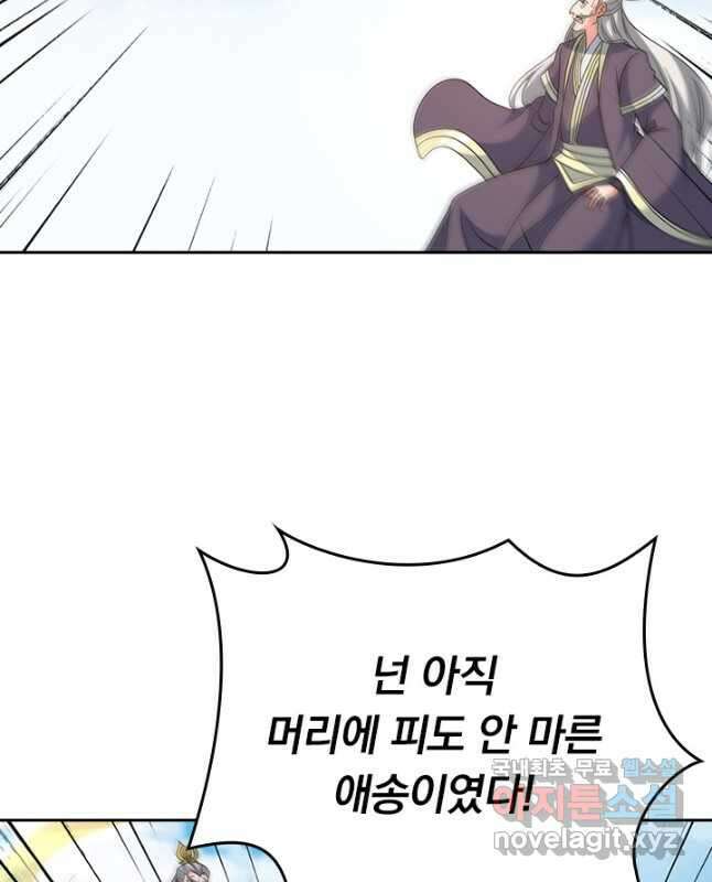 선무제존 347화 28