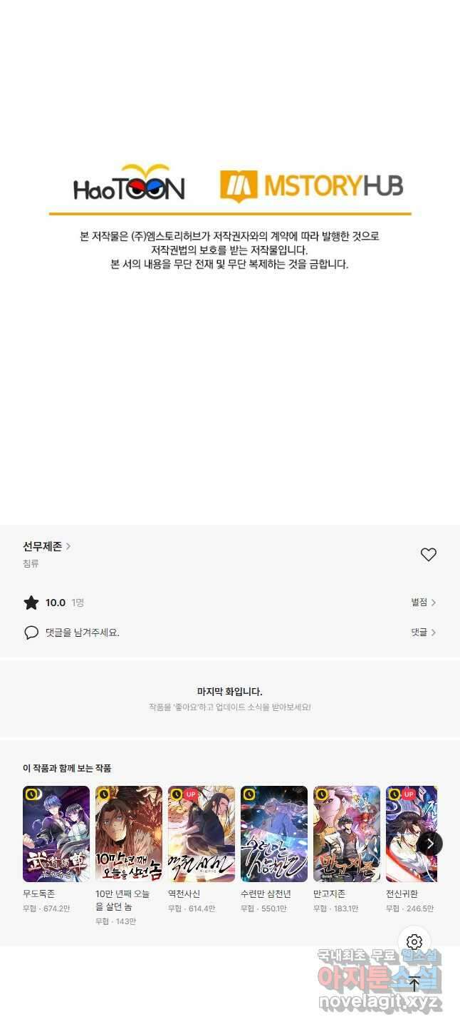 선무제존 347화 30