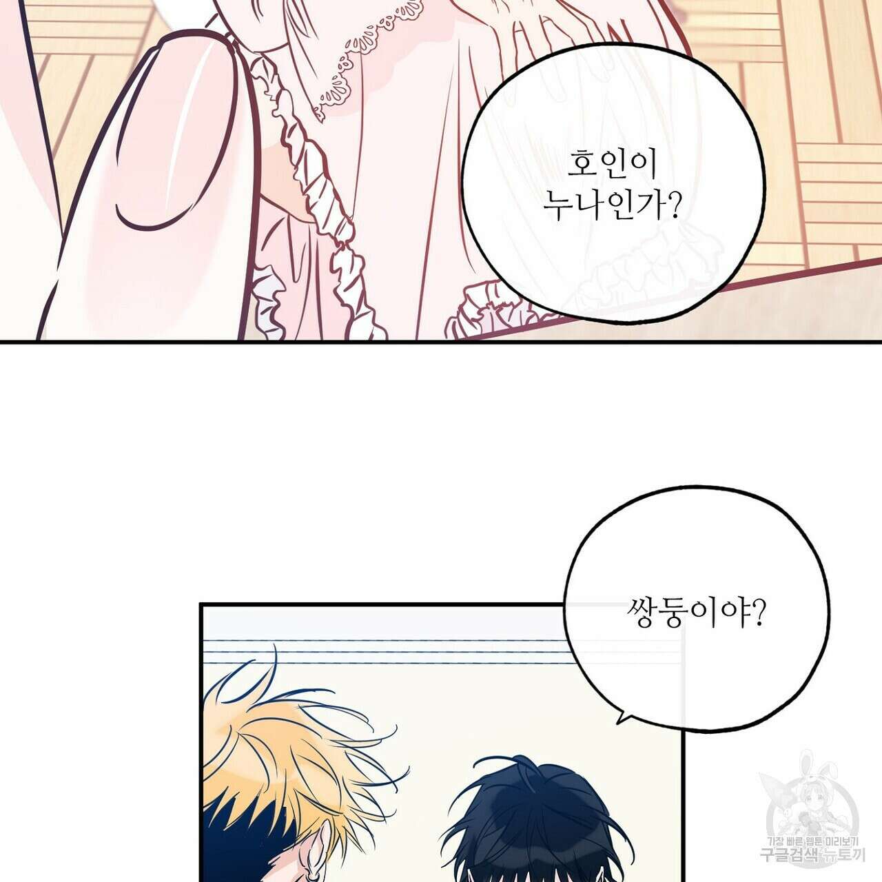 럭키 파라다이스 외전 15화 25