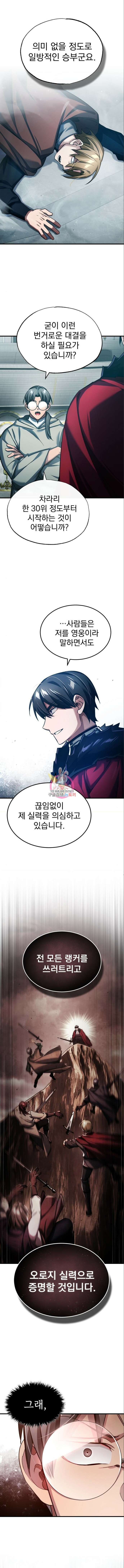 천마는 평범하게 살 수 없다 94화 1