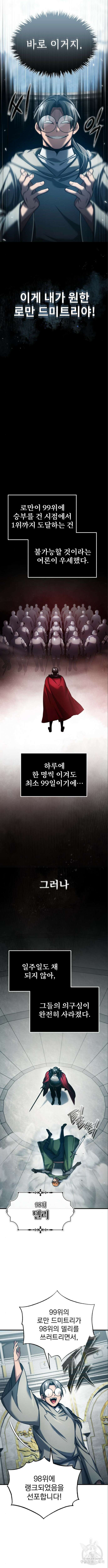 천마는 평범하게 살 수 없다 94화 2