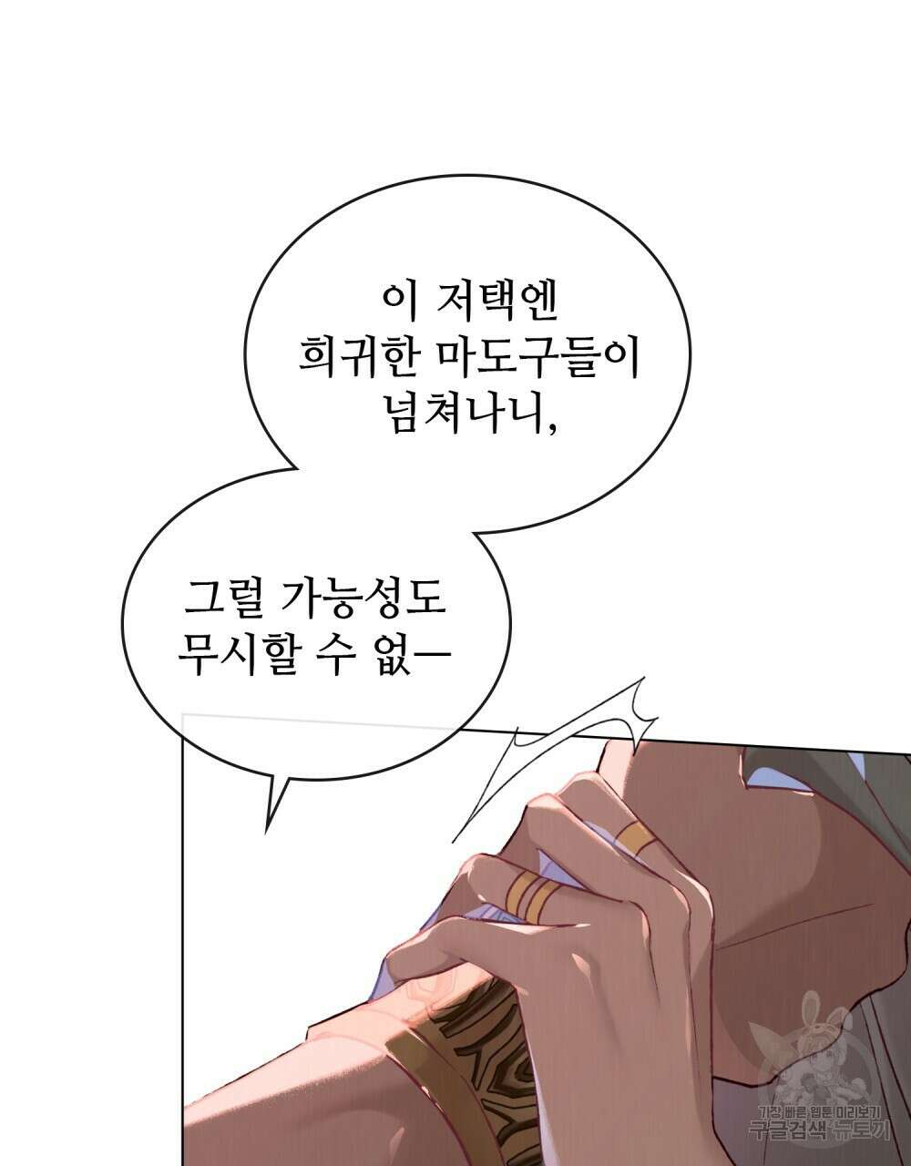 그 노예들의 사육법 7화 9