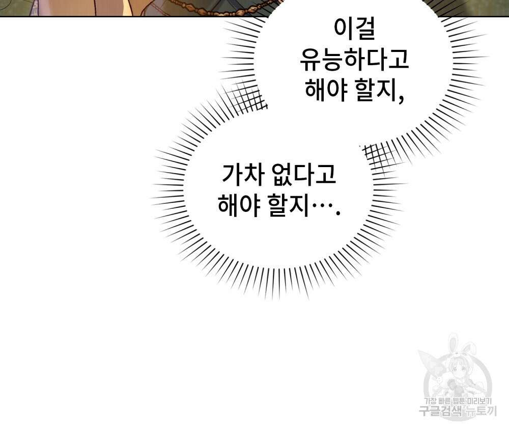 그 노예들의 사육법 15화 14