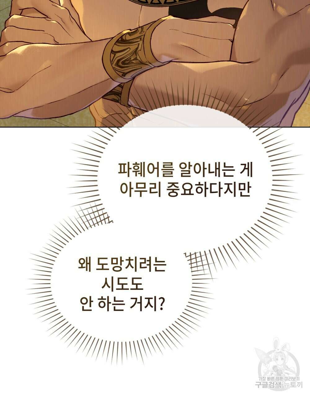 그 노예들의 사육법 15화 17