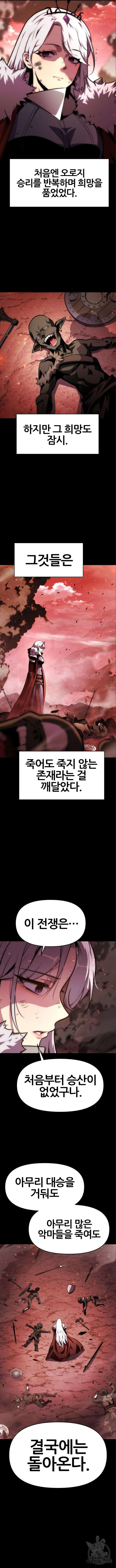 신과함께 돌아온 기사왕님 35화 3