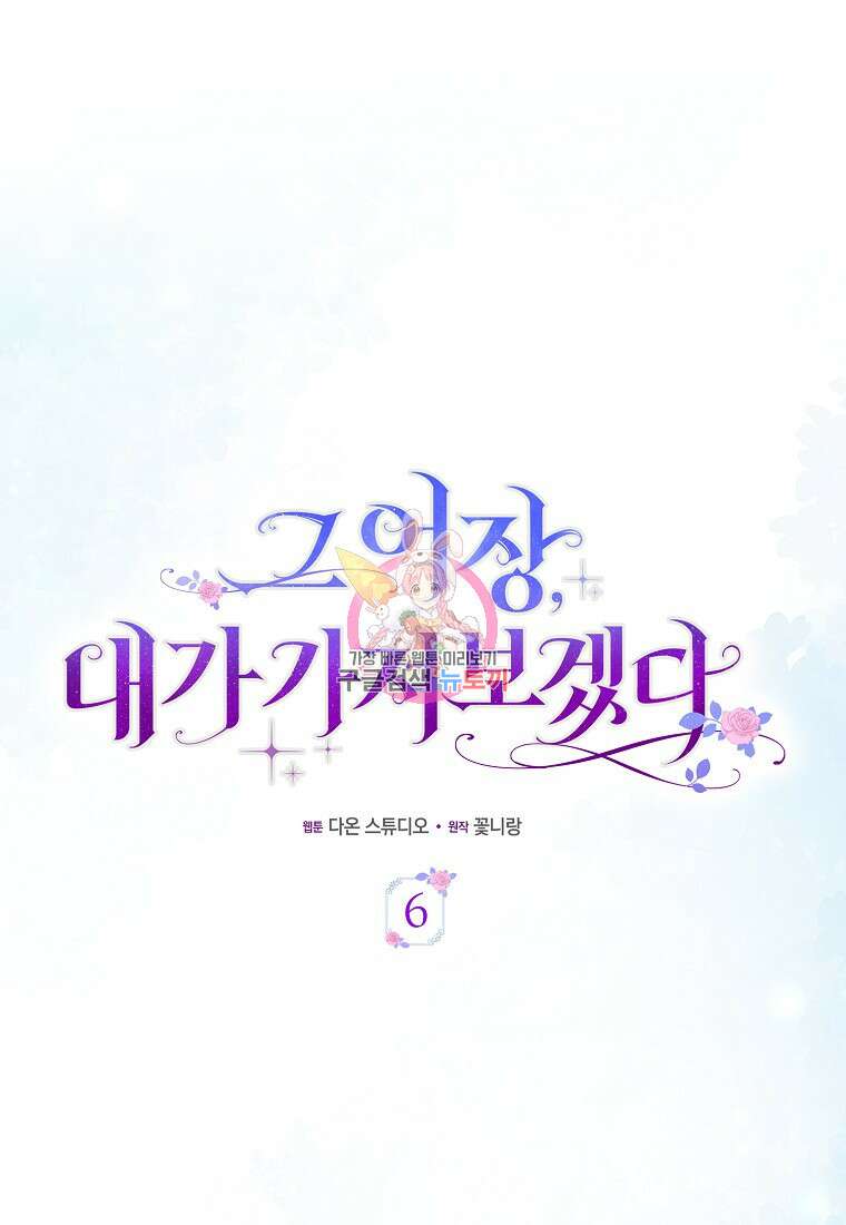 그 어장, 내가 가져보겠다 6화 1