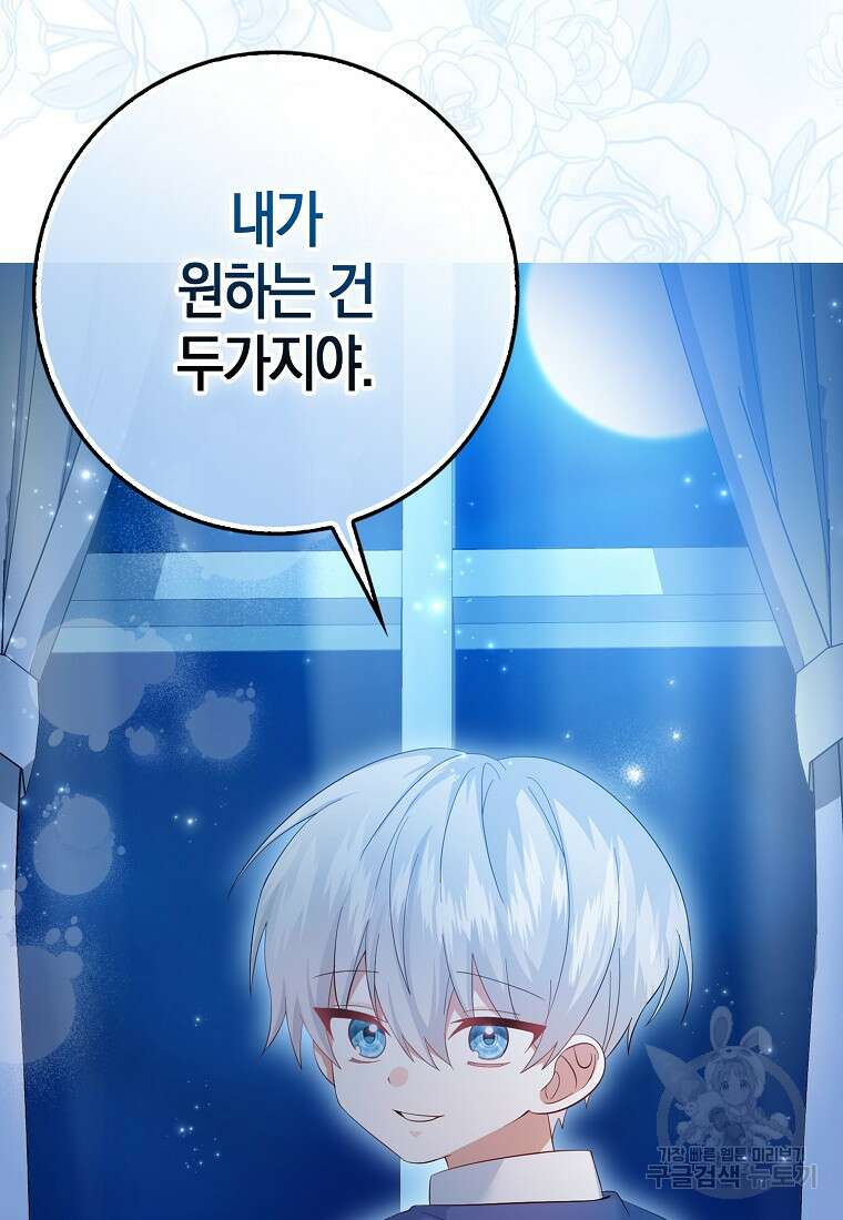 그 어장, 내가 가져보겠다 6화 10