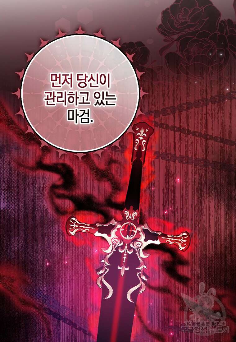 그 어장, 내가 가져보겠다 6화 12