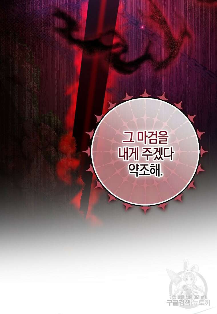 그 어장, 내가 가져보겠다 6화 13