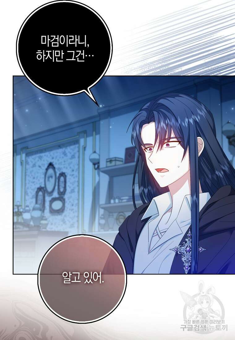 그 어장, 내가 가져보겠다 6화 14