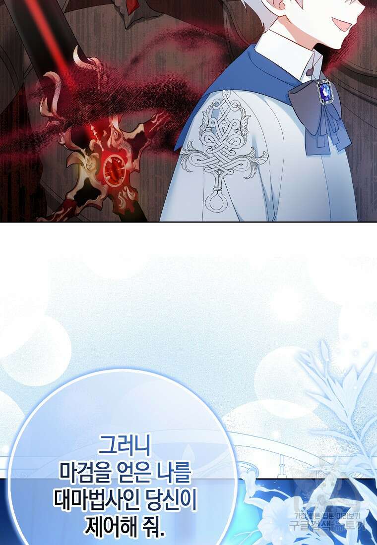 그 어장, 내가 가져보겠다 6화 16