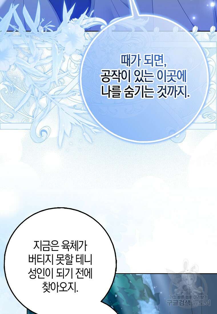 그 어장, 내가 가져보겠다 6화 18
